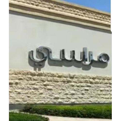 قرية مراسى سيدى عبد الرحمن