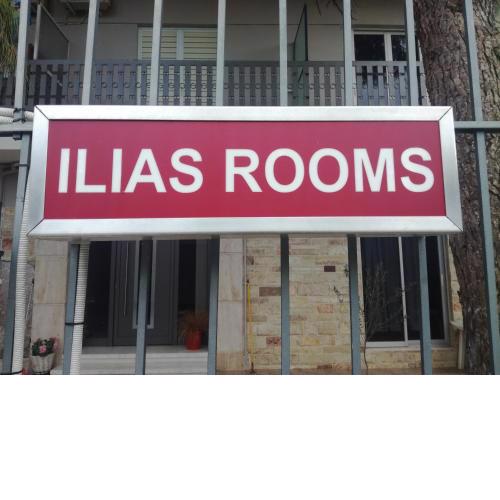 Ιlias rooms